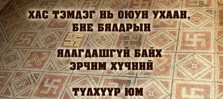 Хас бэлгэ тэмдэг болон түүний 12000 жилийн түүх